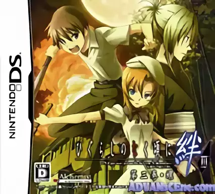 ROM Higurashi no Naku Koro ni Kizuna - Dai 3 Kan - Rasen